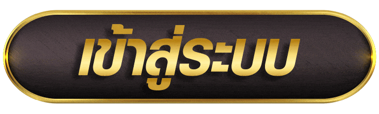 PUNG369 เข้าสู่ระบบ